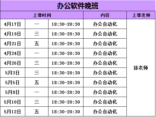 象山电脑办公软件开课啦！